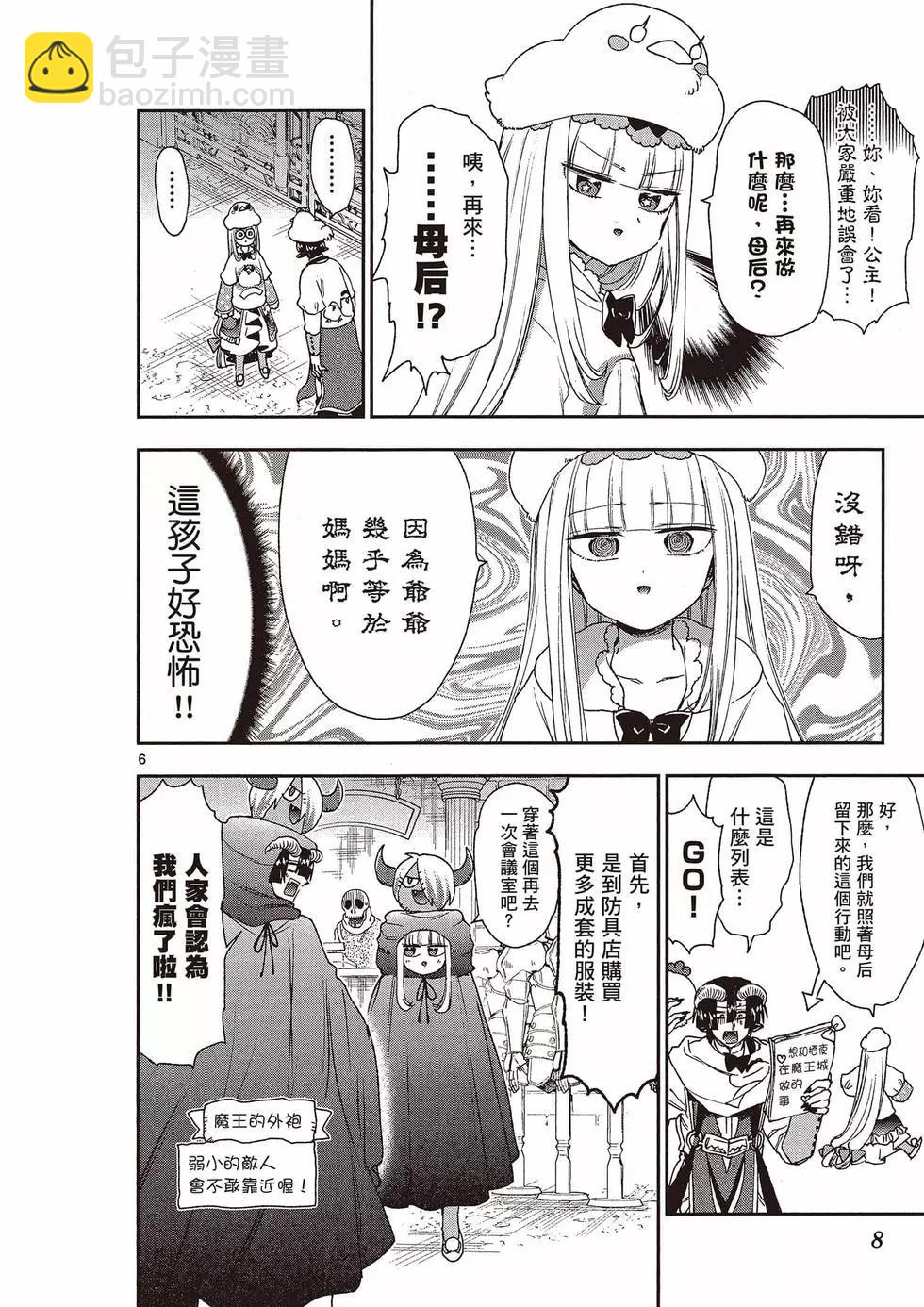 🍲在魔王城说晚安 第15卷 第9页