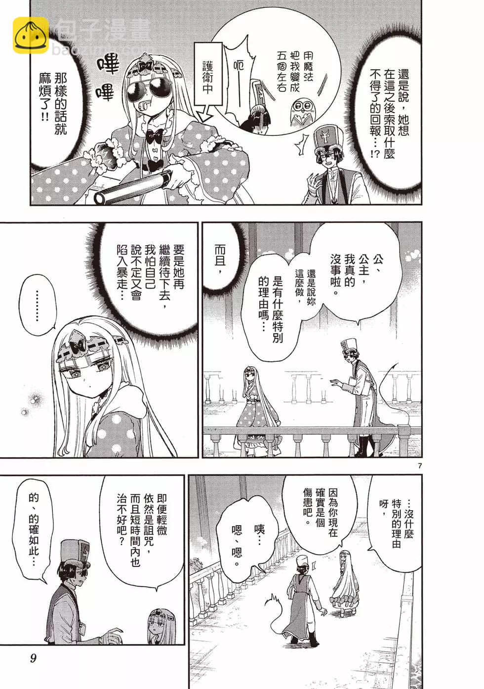 🍲在魔王城说晚安 第17卷 第10页