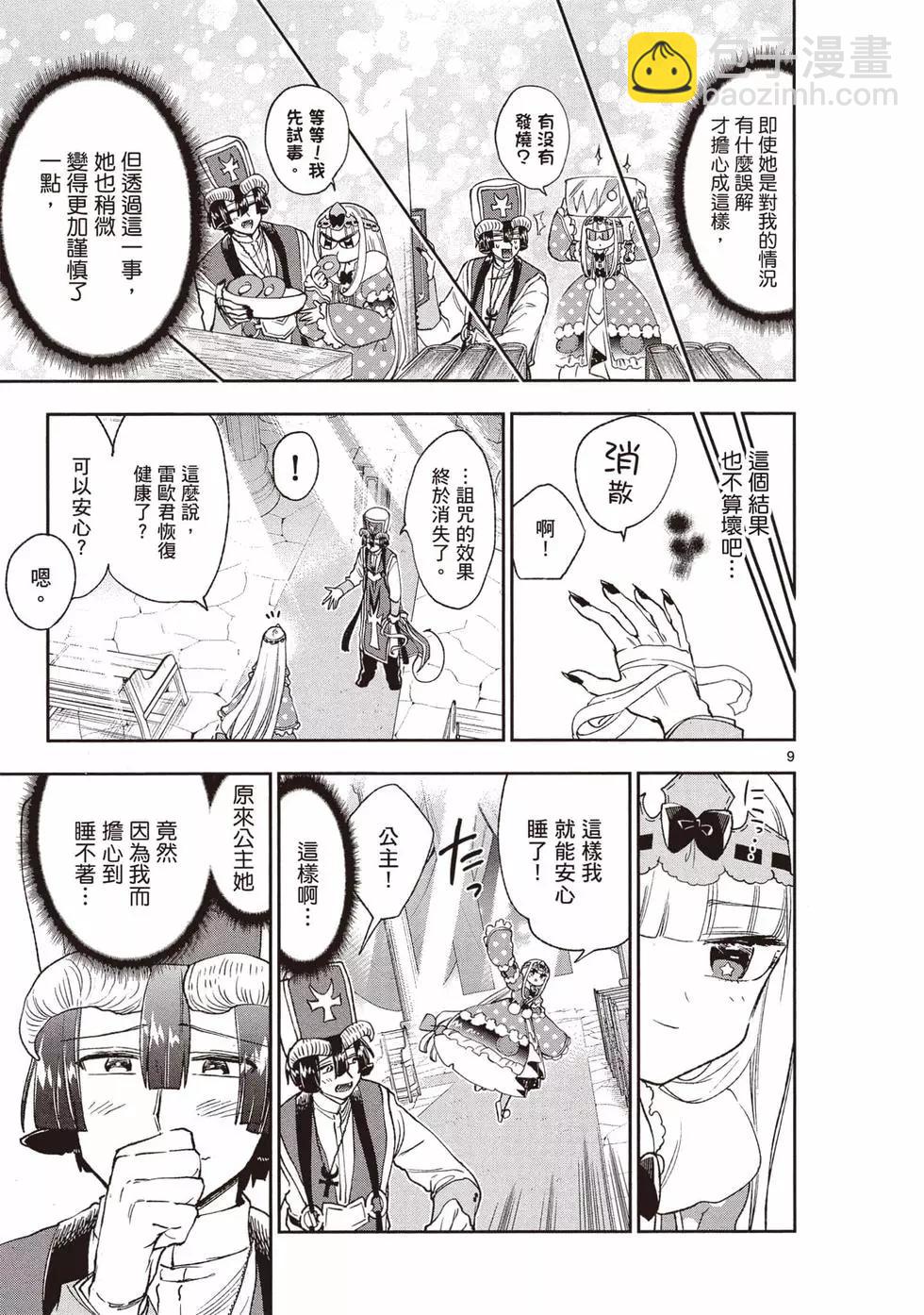 🍲在魔王城说晚安 第17卷 第12页