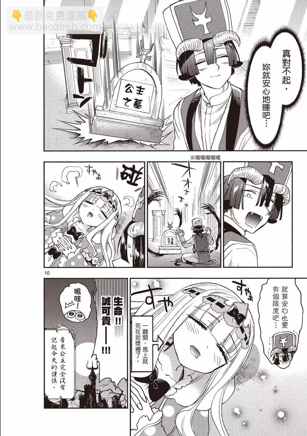 🍲在魔王城说晚安 第17卷 第13页