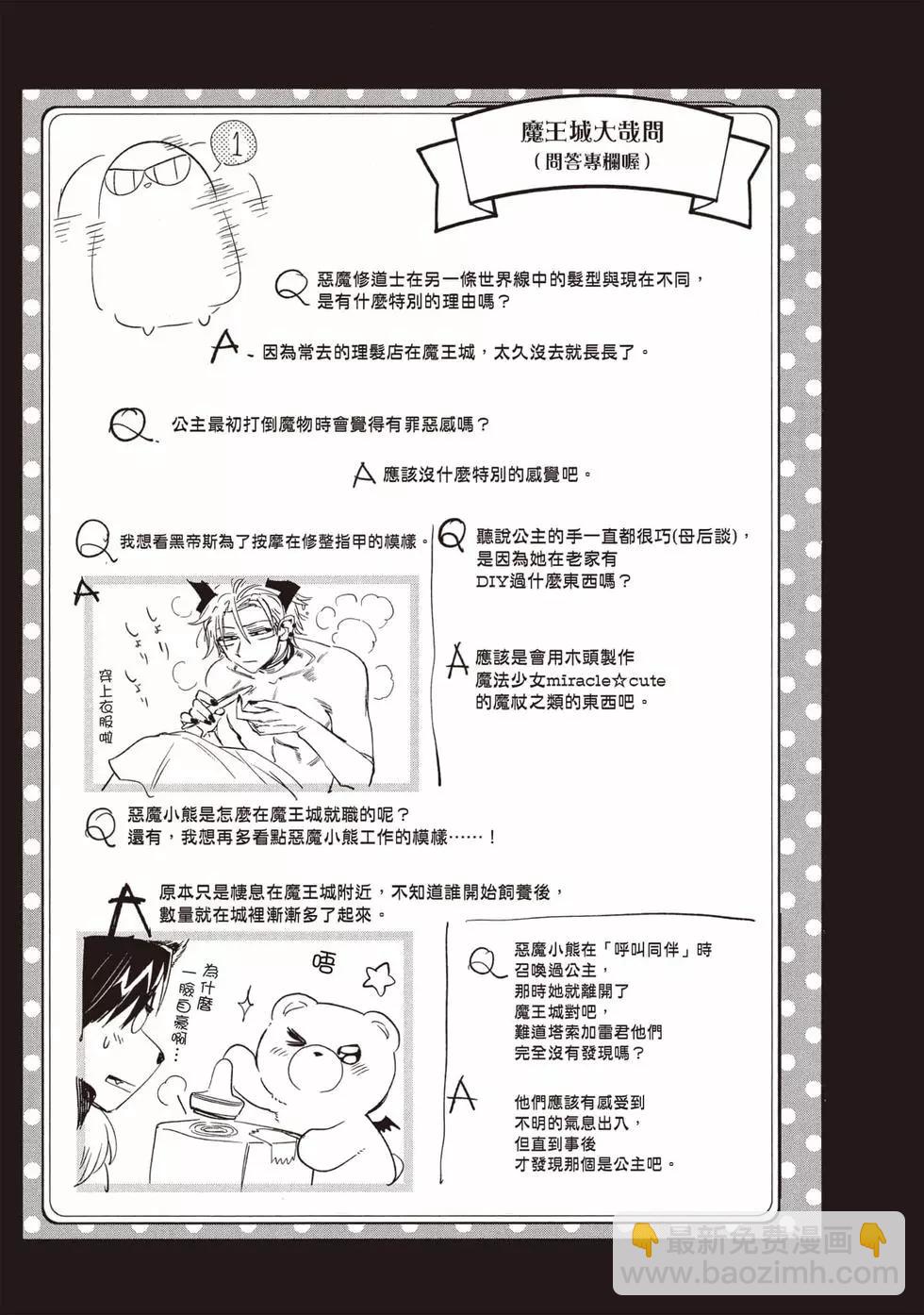 🍲在魔王城说晚安 第17卷 第14页