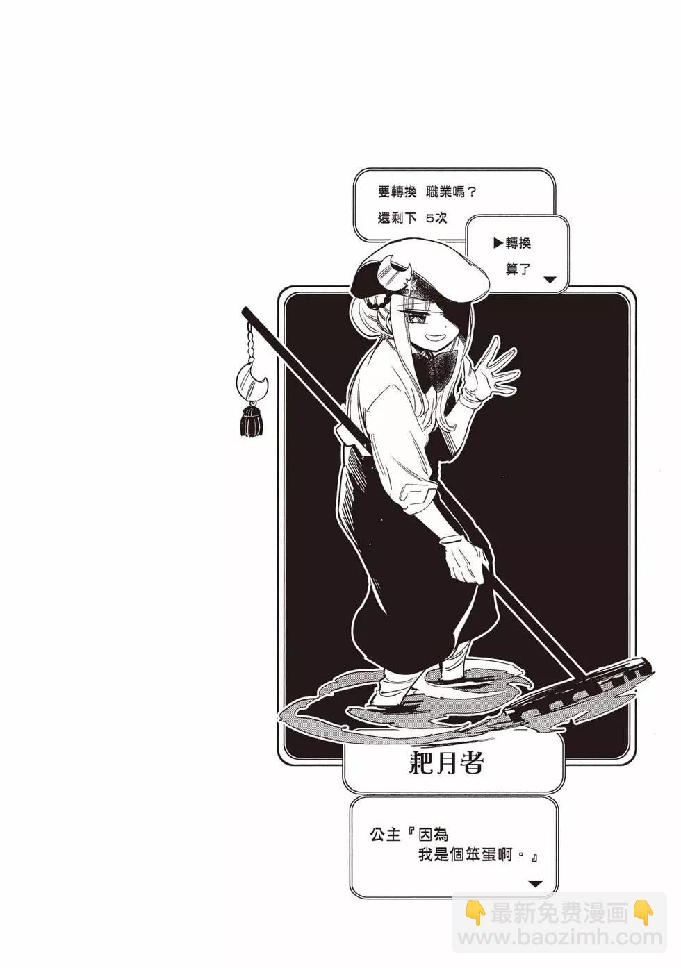 🍲在魔王城说晚安 第17卷 第15页