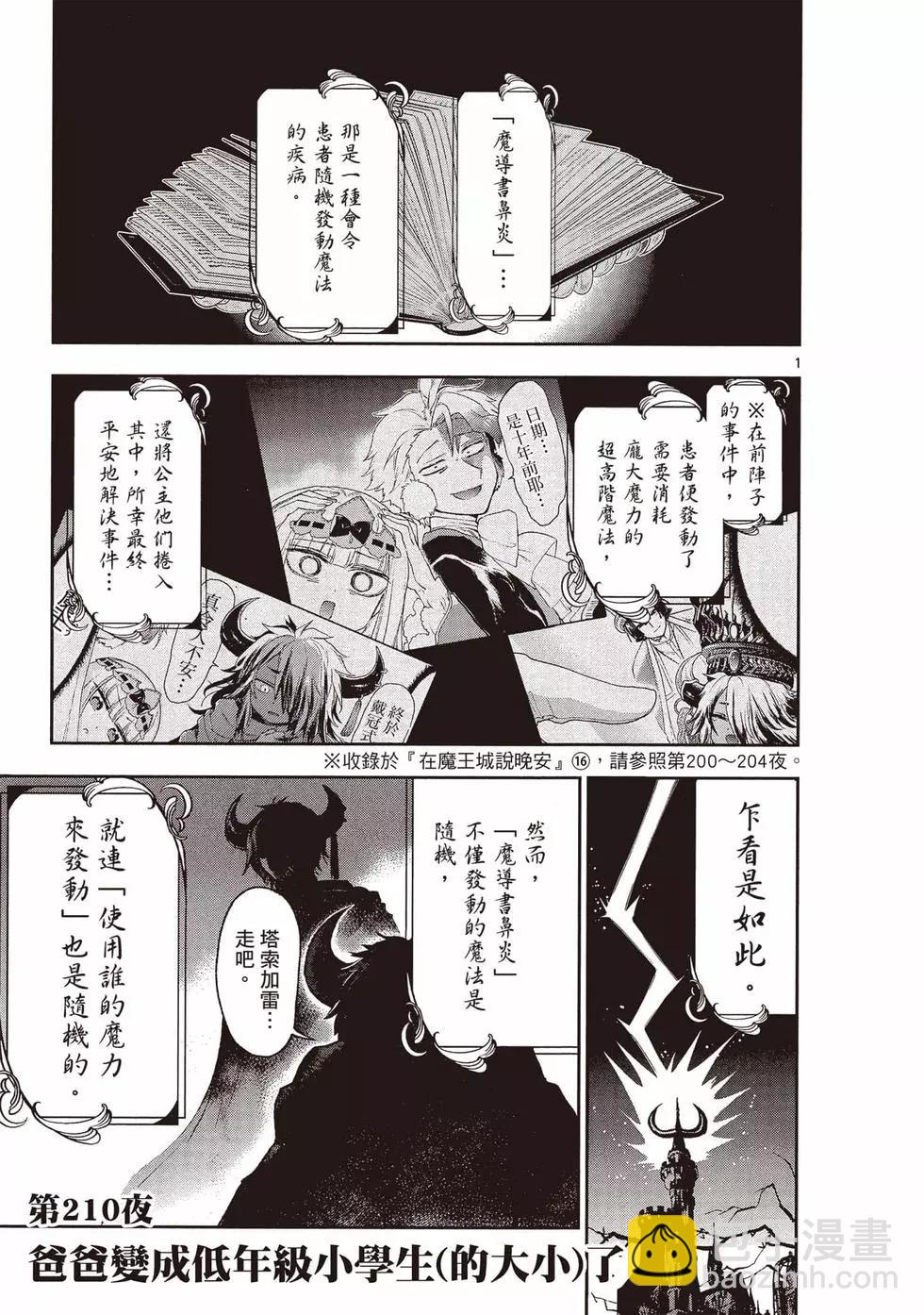 🍲在魔王城说晚安 第17卷 第16页