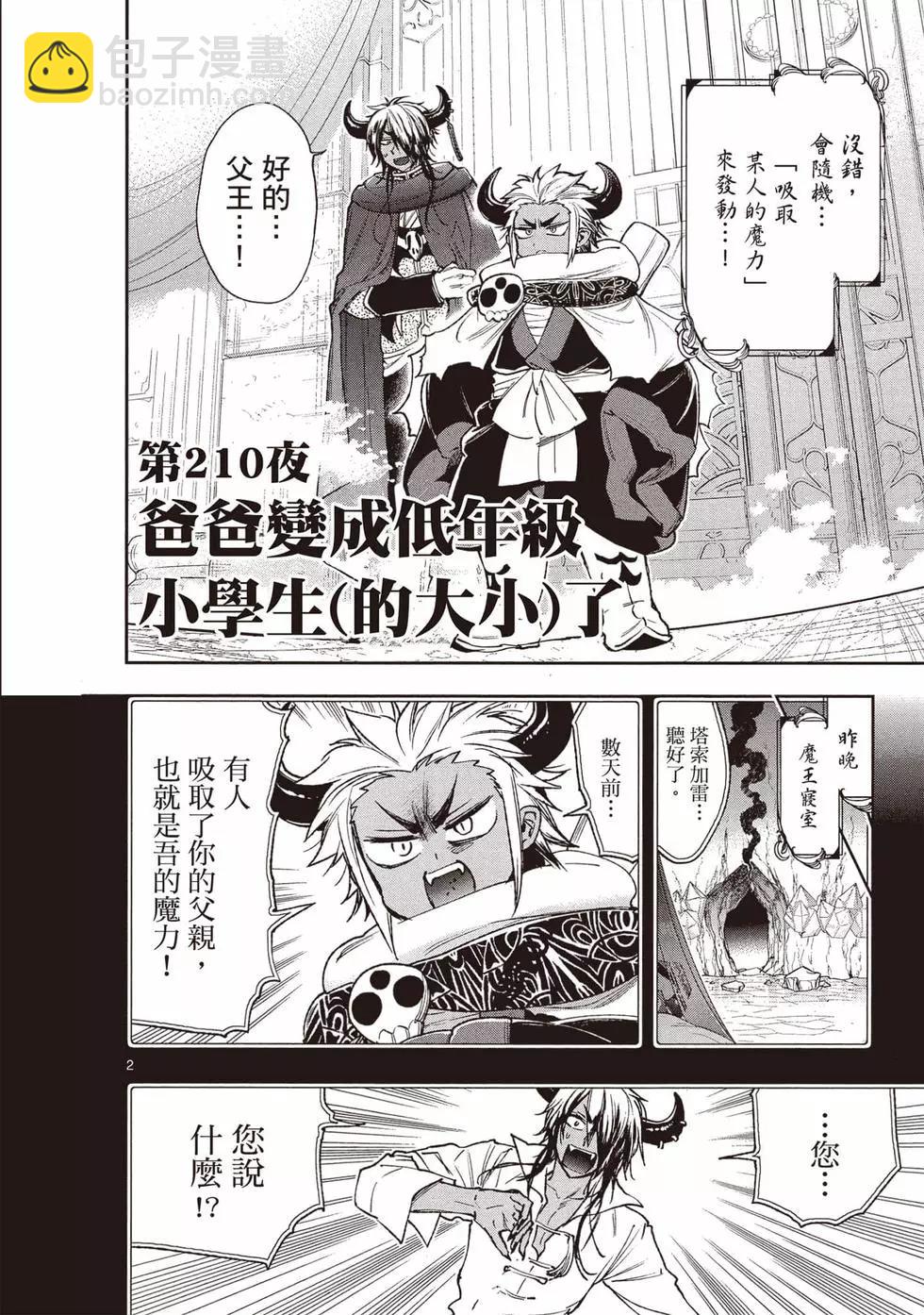 🍲在魔王城说晚安 第17卷 第17页