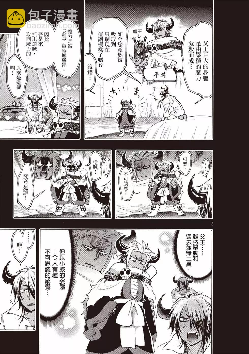 🍲在魔王城说晚安 第17卷 第18页