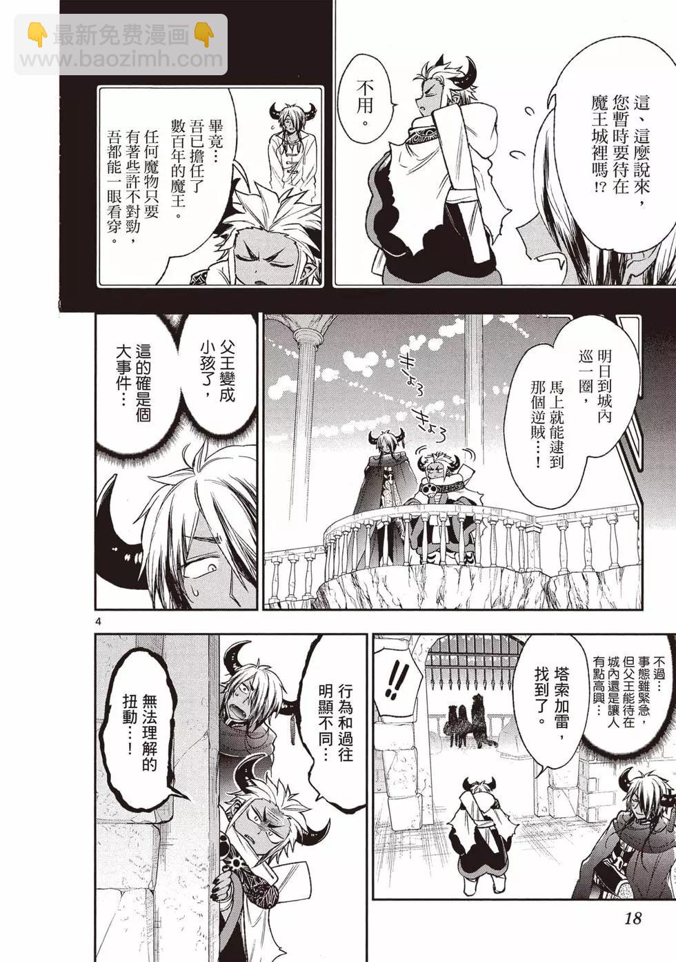 🍲在魔王城说晚安 第17卷 第19页