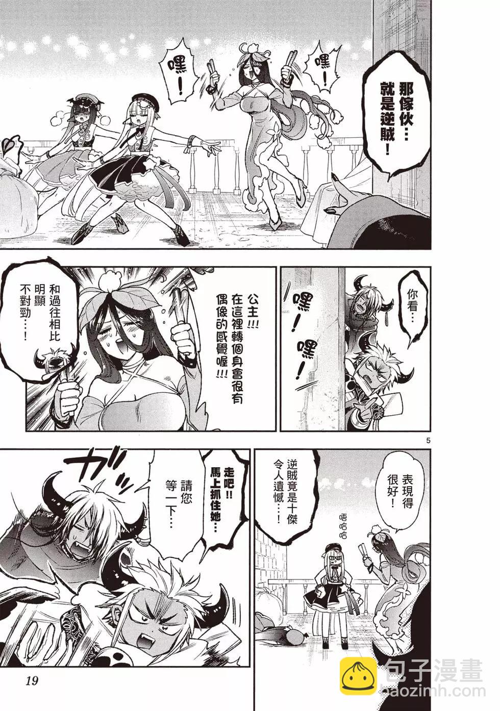 🍲在魔王城说晚安 第17卷 第20页