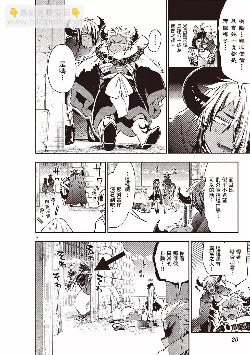 🍲在魔王城说晚安 第17卷 第21页