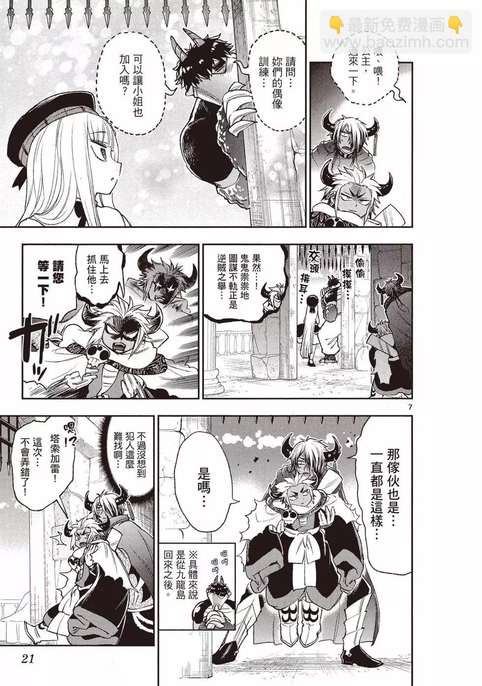 🍲在魔王城说晚安 第17卷 第22页