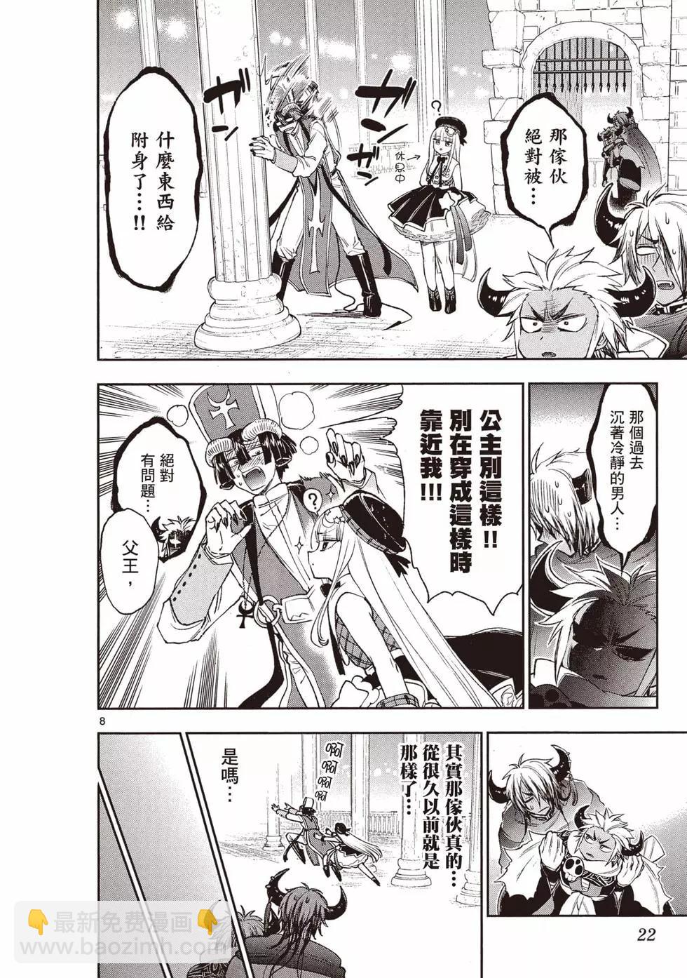 🍲在魔王城说晚安 第17卷 第23页