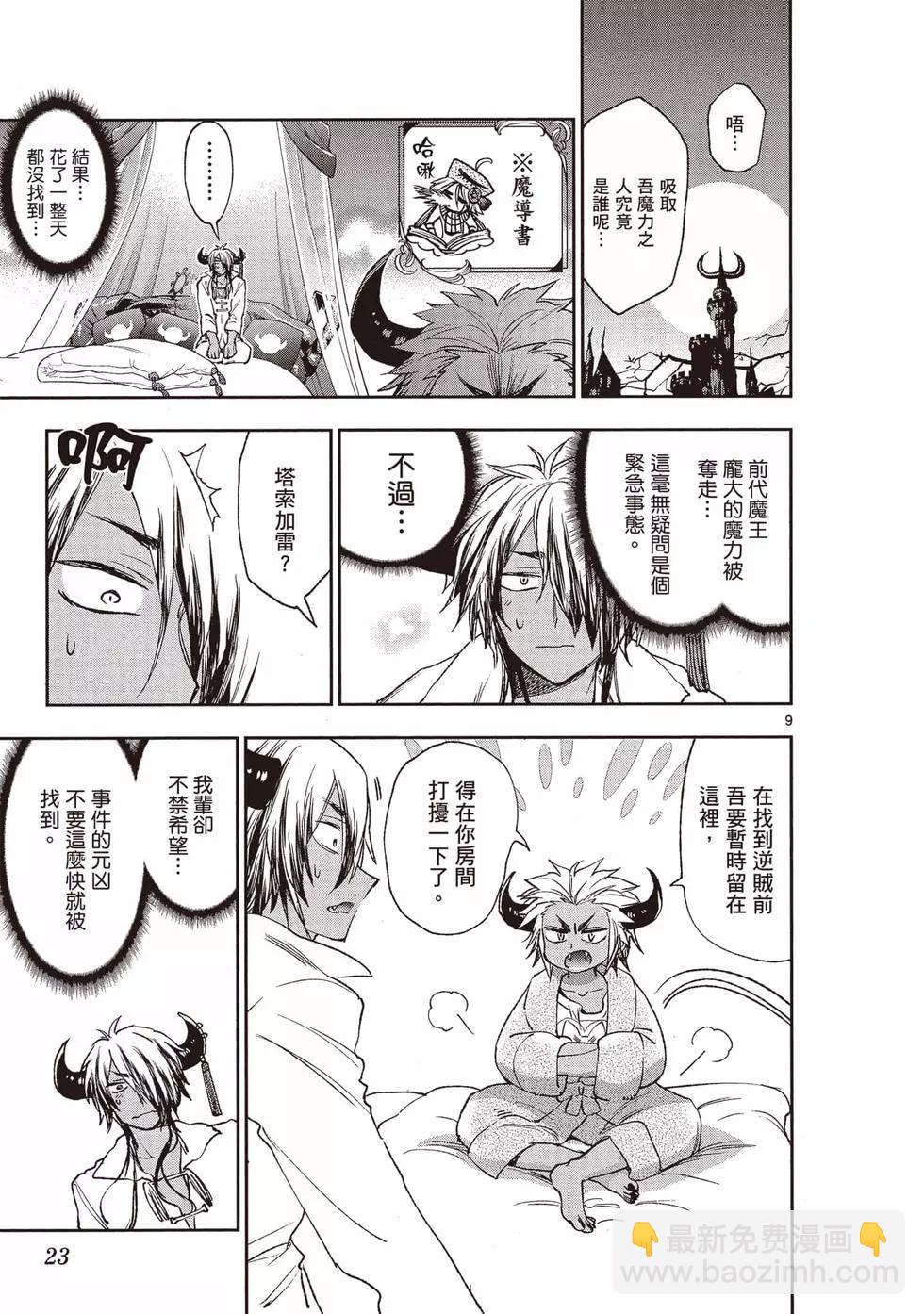 🍲在魔王城说晚安 第17卷 第24页