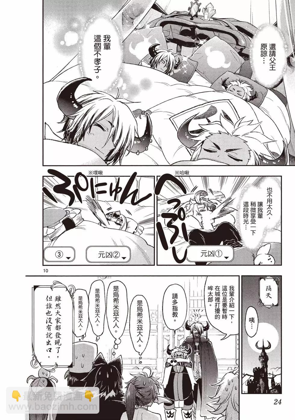 🍲在魔王城说晚安 第17卷 第25页