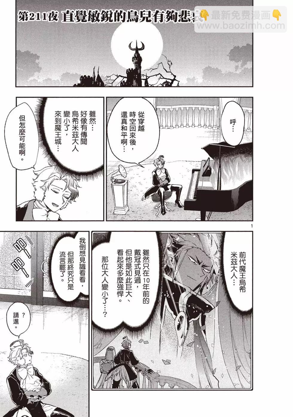 🍲在魔王城说晚安 第17卷 第26页