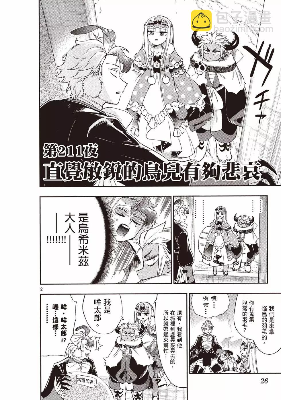 🍲在魔王城说晚安 第17卷 第27页
