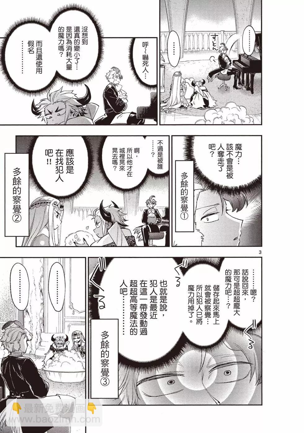 🍲在魔王城说晚安 第17卷 第28页