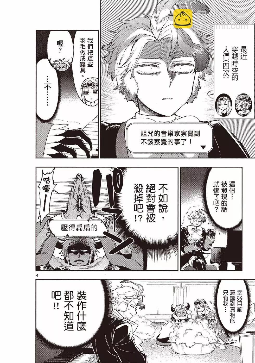🍲在魔王城说晚安 第17卷 第29页