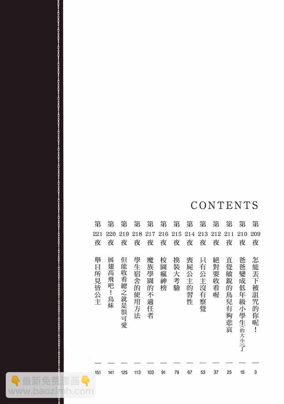 🍲在魔王城说晚安 第17卷 第3页