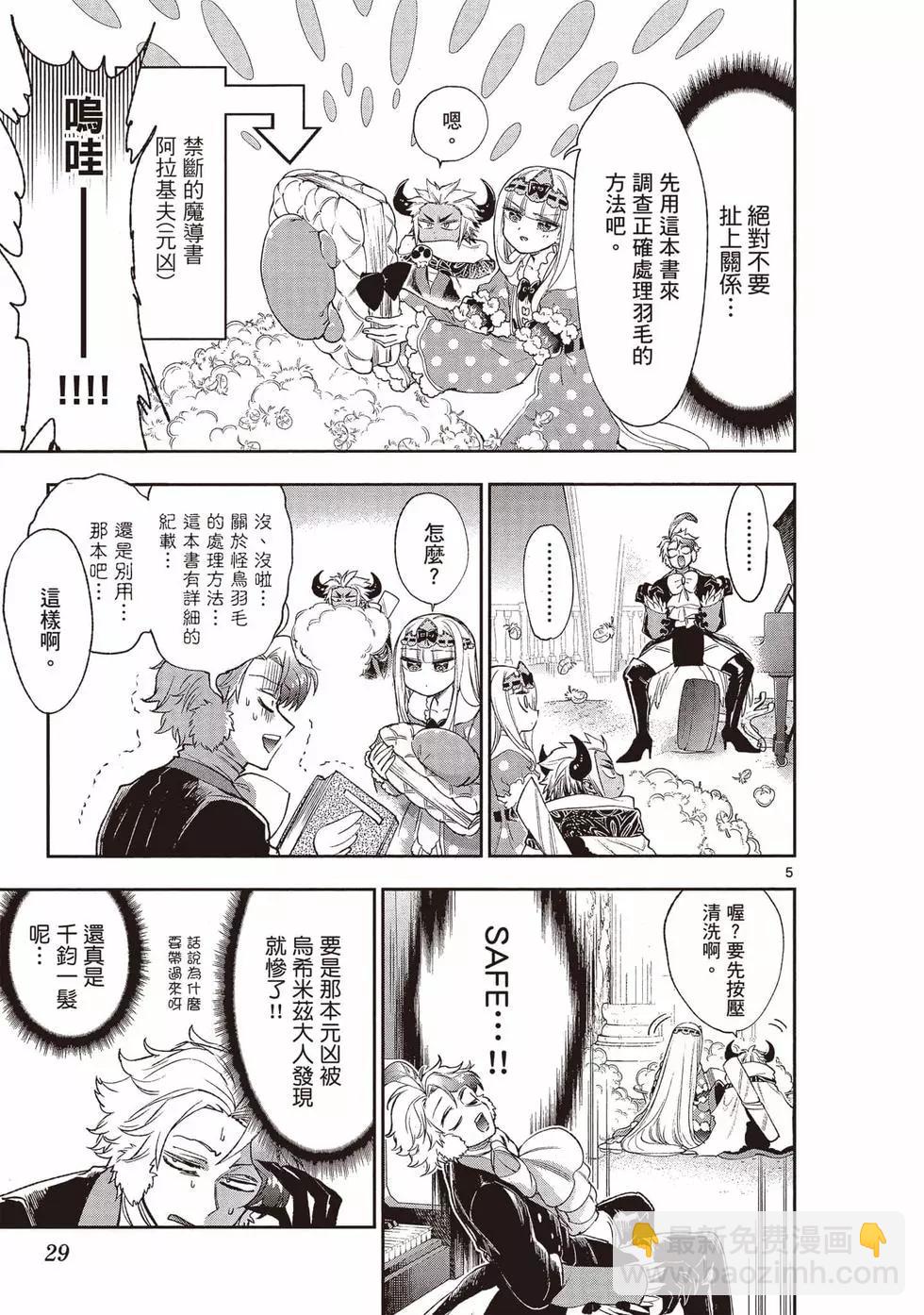 🍲在魔王城说晚安 第17卷 第30页