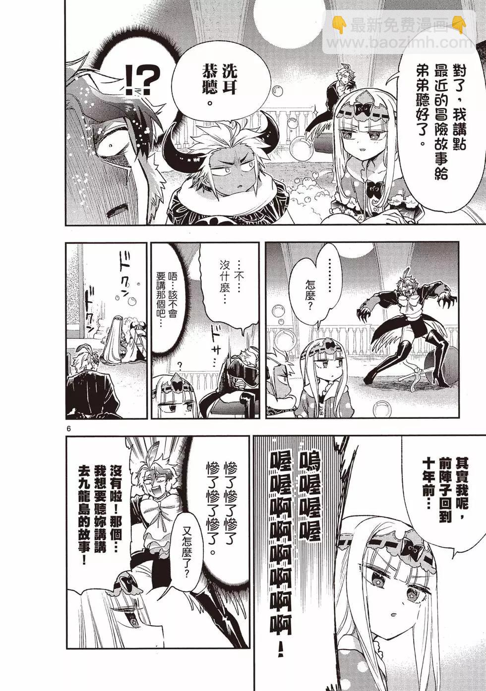 🍲在魔王城说晚安 第17卷 第31页