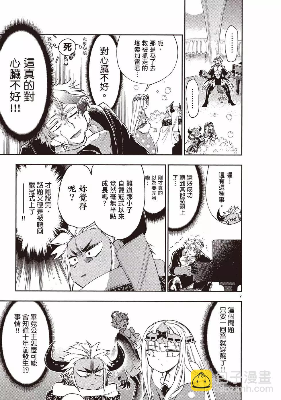 🍲在魔王城说晚安 第17卷 第32页