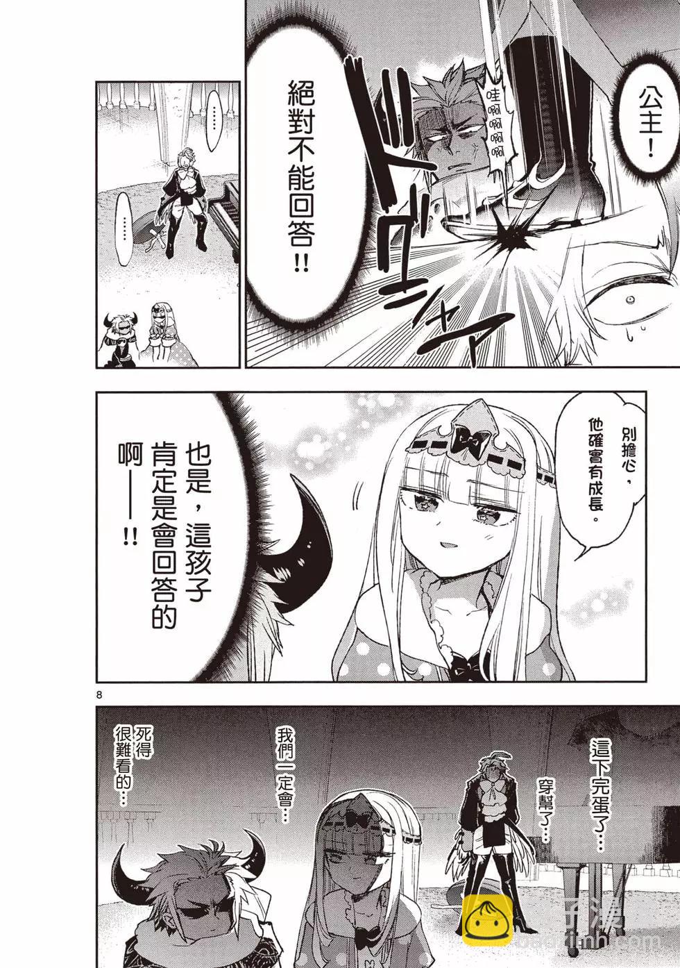 🍲在魔王城说晚安 第17卷 第33页