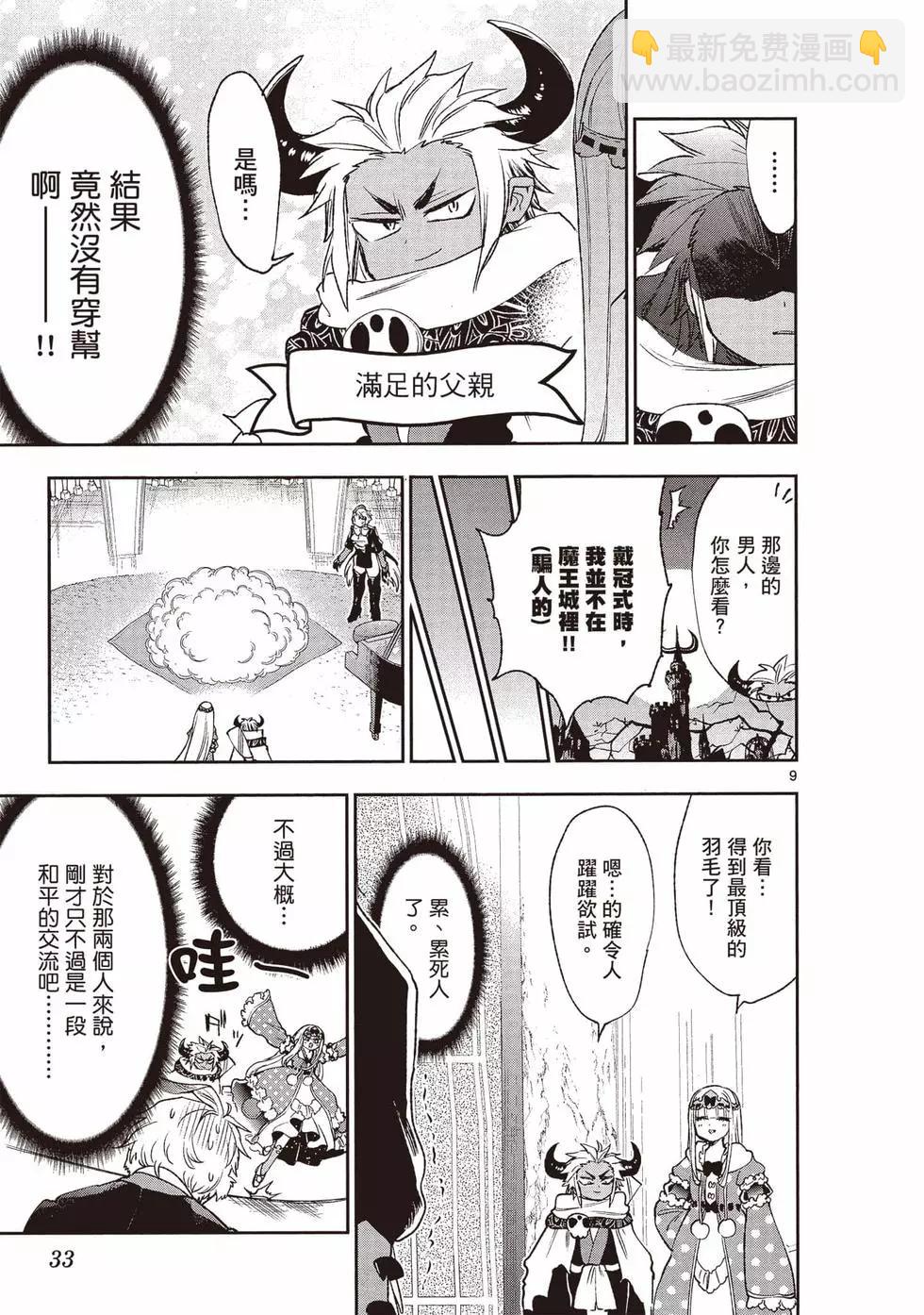🍲在魔王城说晚安 第17卷 第34页