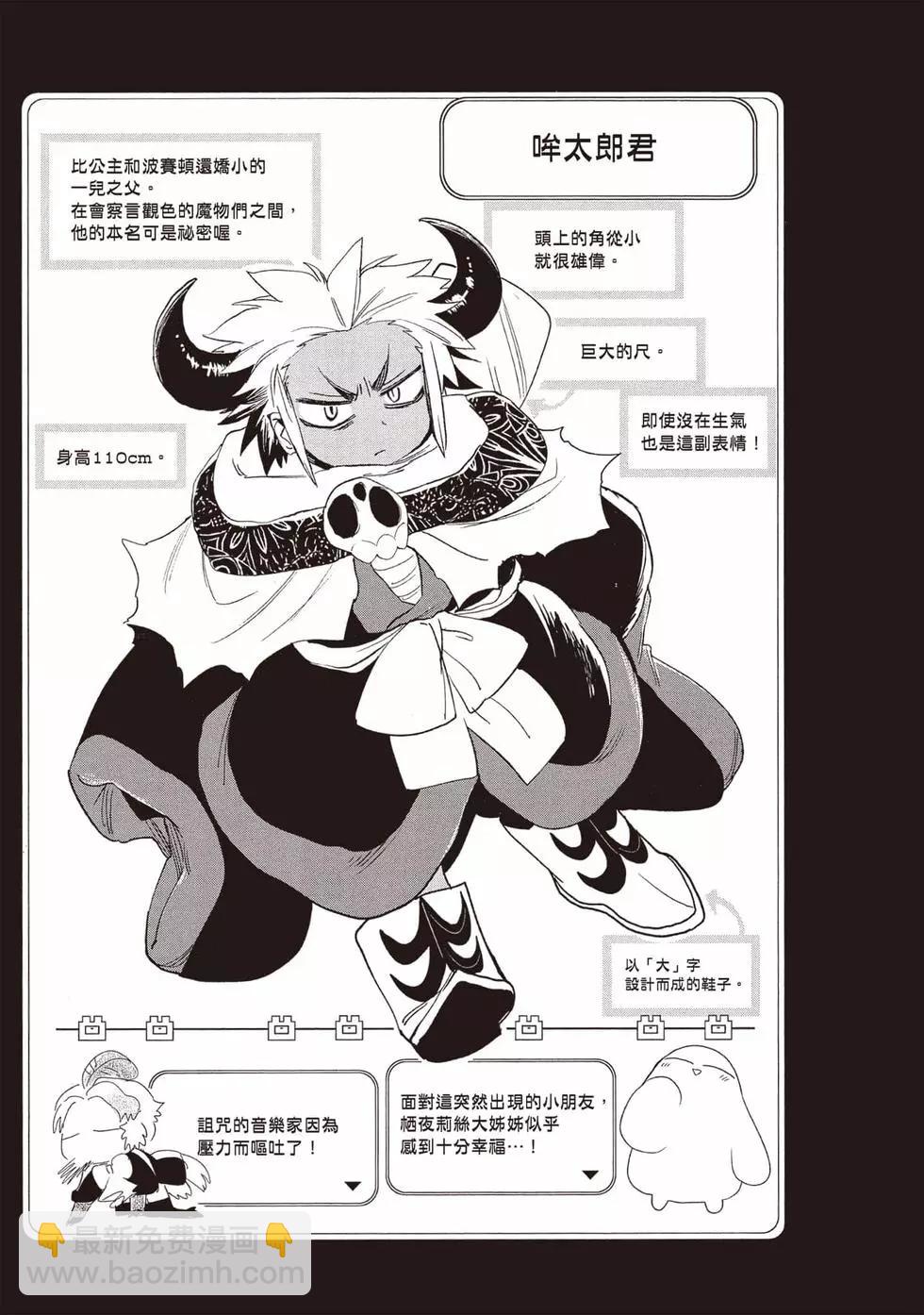 🍲在魔王城说晚安 第17卷 第36页