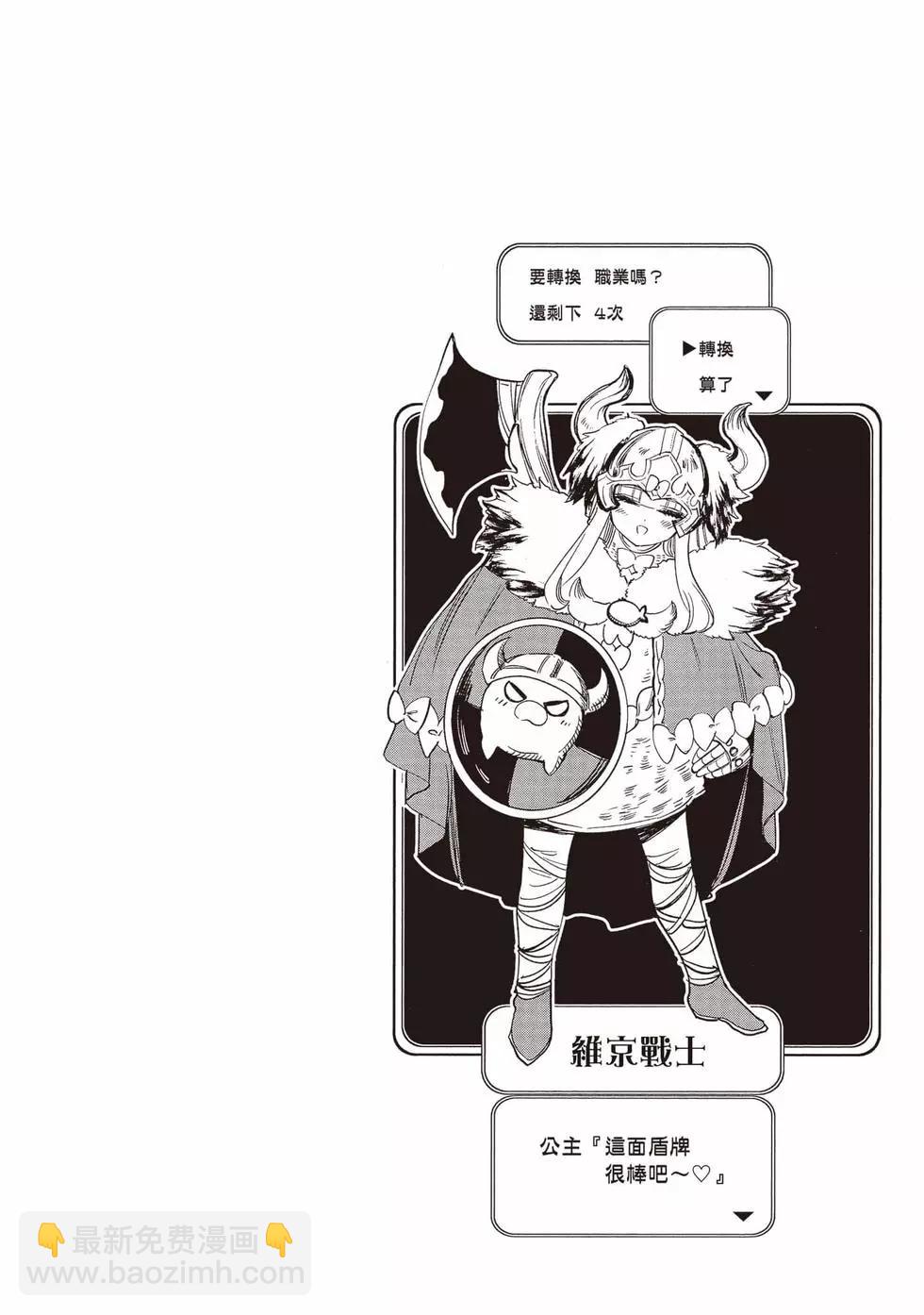 🍲在魔王城说晚安 第17卷 第37页