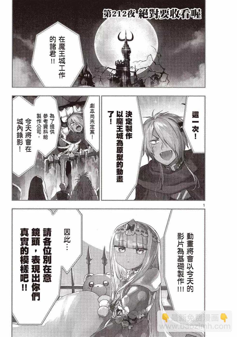 🍲在魔王城说晚安 第17卷 第38页