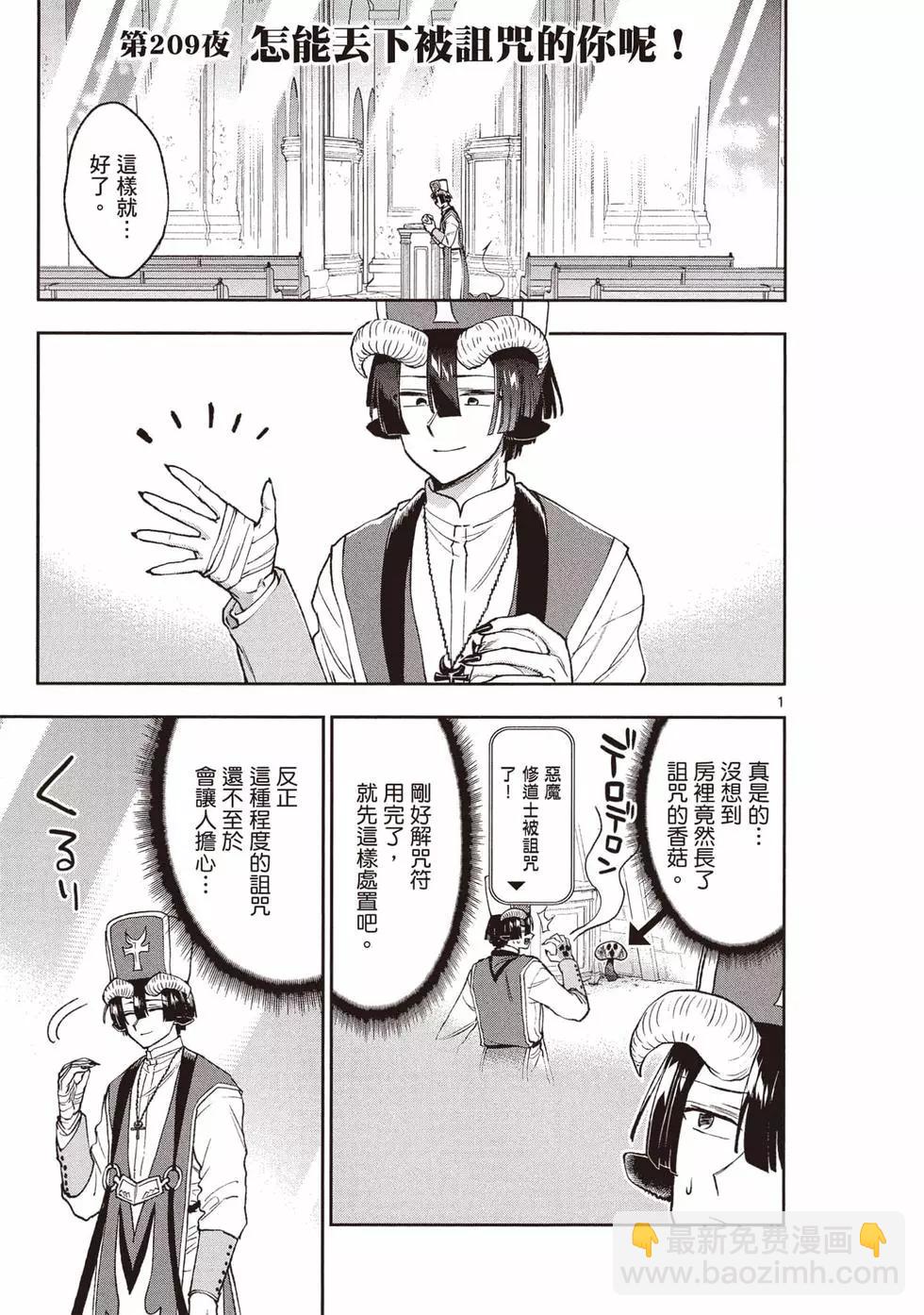 🍲在魔王城说晚安 第17卷 第4页