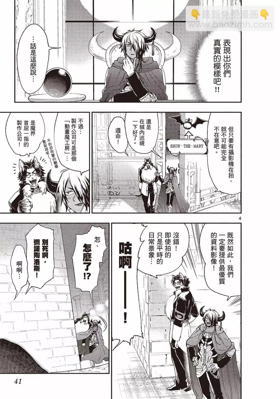 🍲在魔王城说晚安 第17卷 第42页