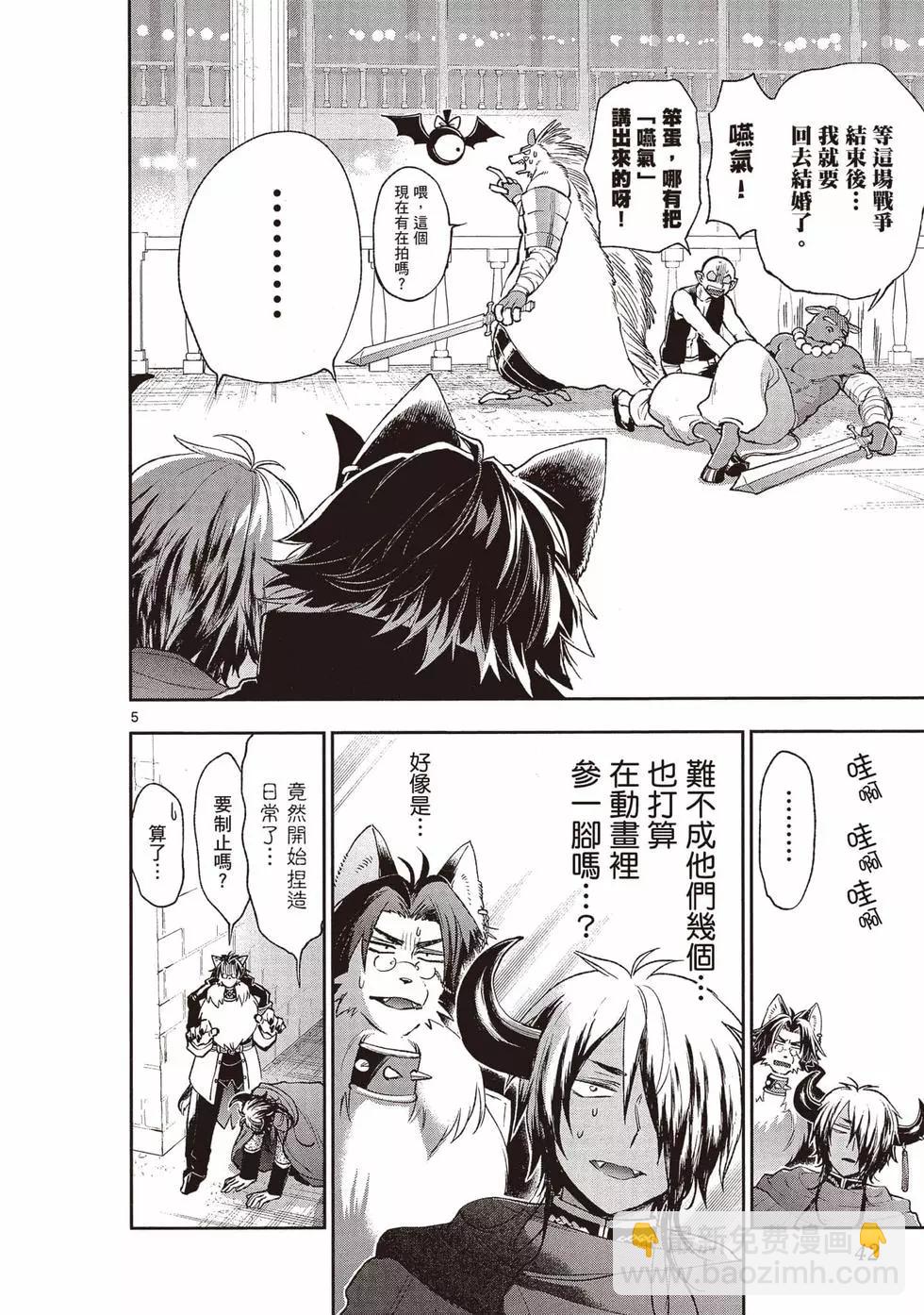 🍲在魔王城说晚安 第17卷 第43页