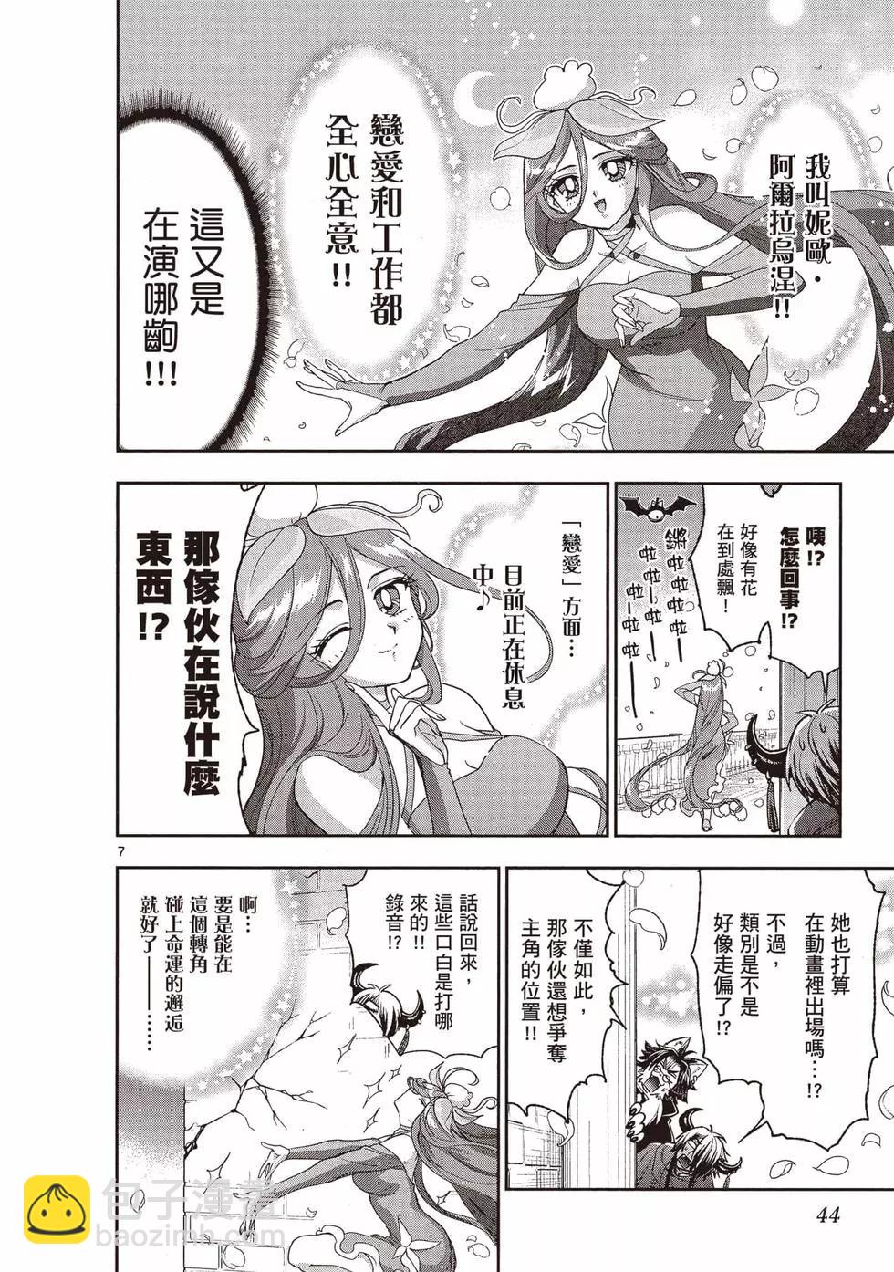 🍲在魔王城说晚安 第17卷 第45页