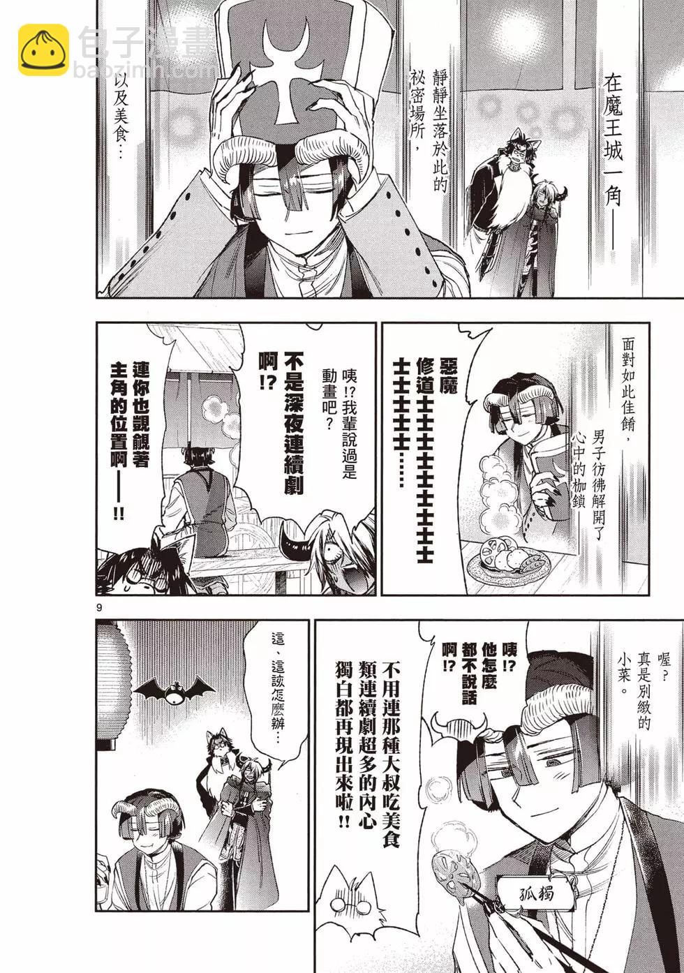 🍲在魔王城说晚安 第17卷 第47页