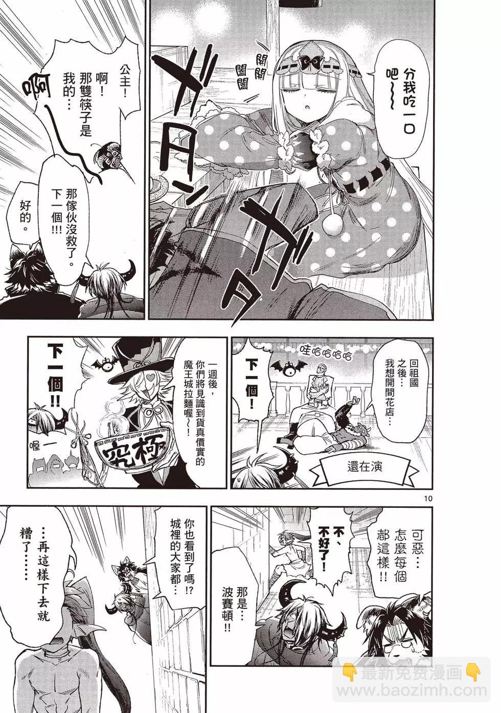🍲在魔王城说晚安 第17卷 第48页