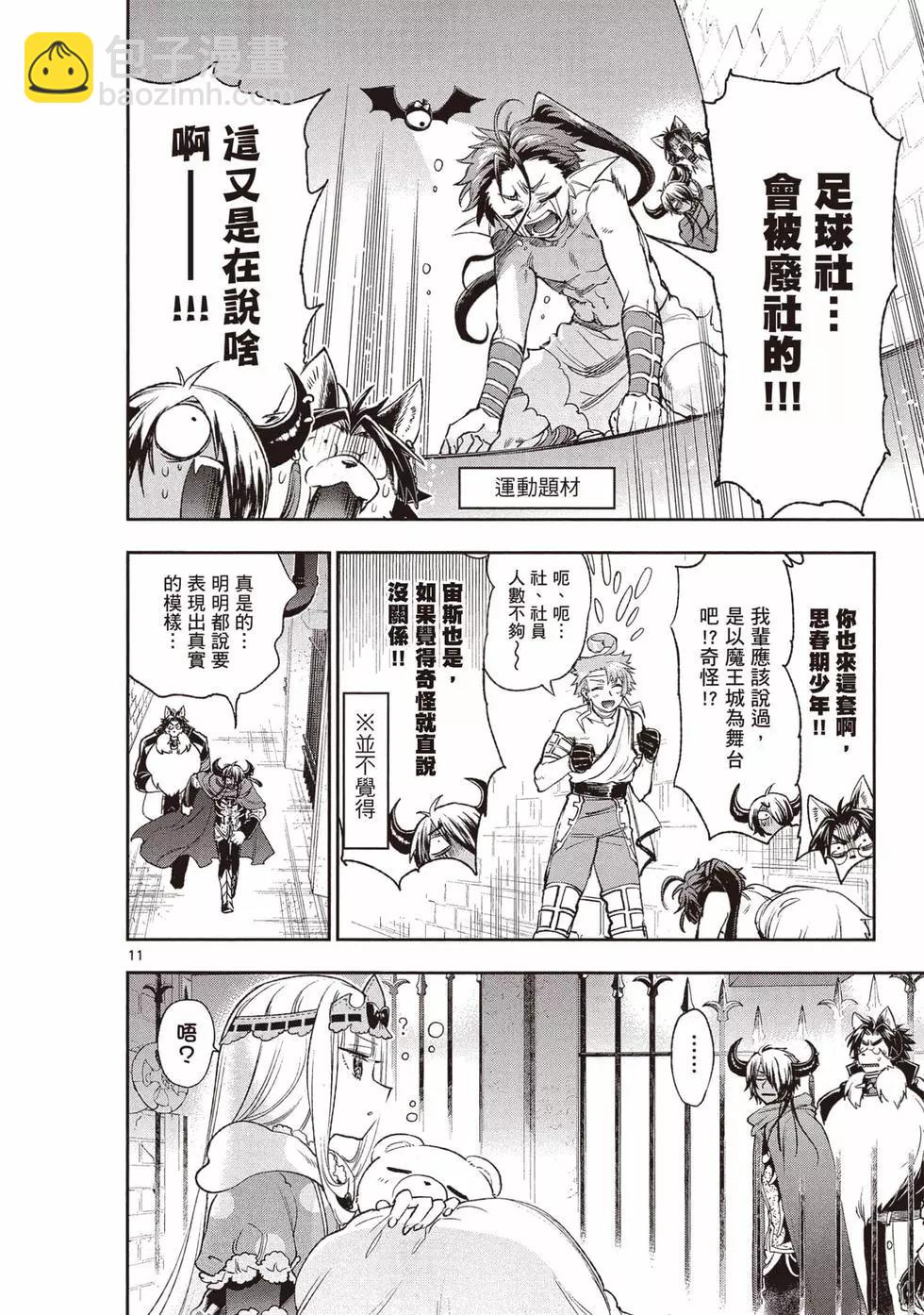 🍲在魔王城说晚安 第17卷 第49页