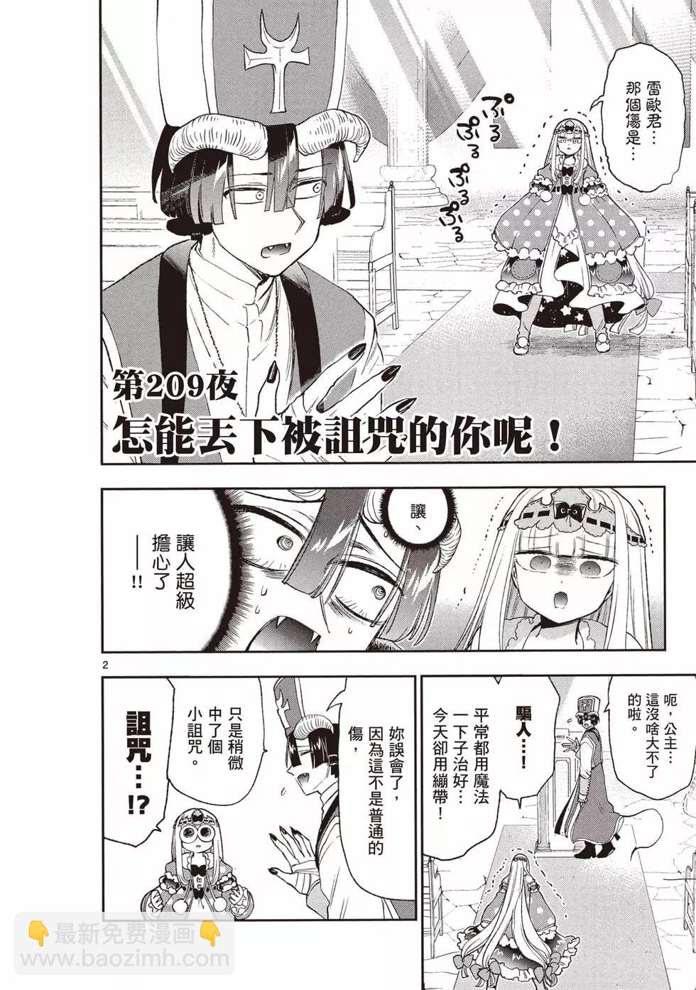 🍲在魔王城说晚安 第17卷 第5页