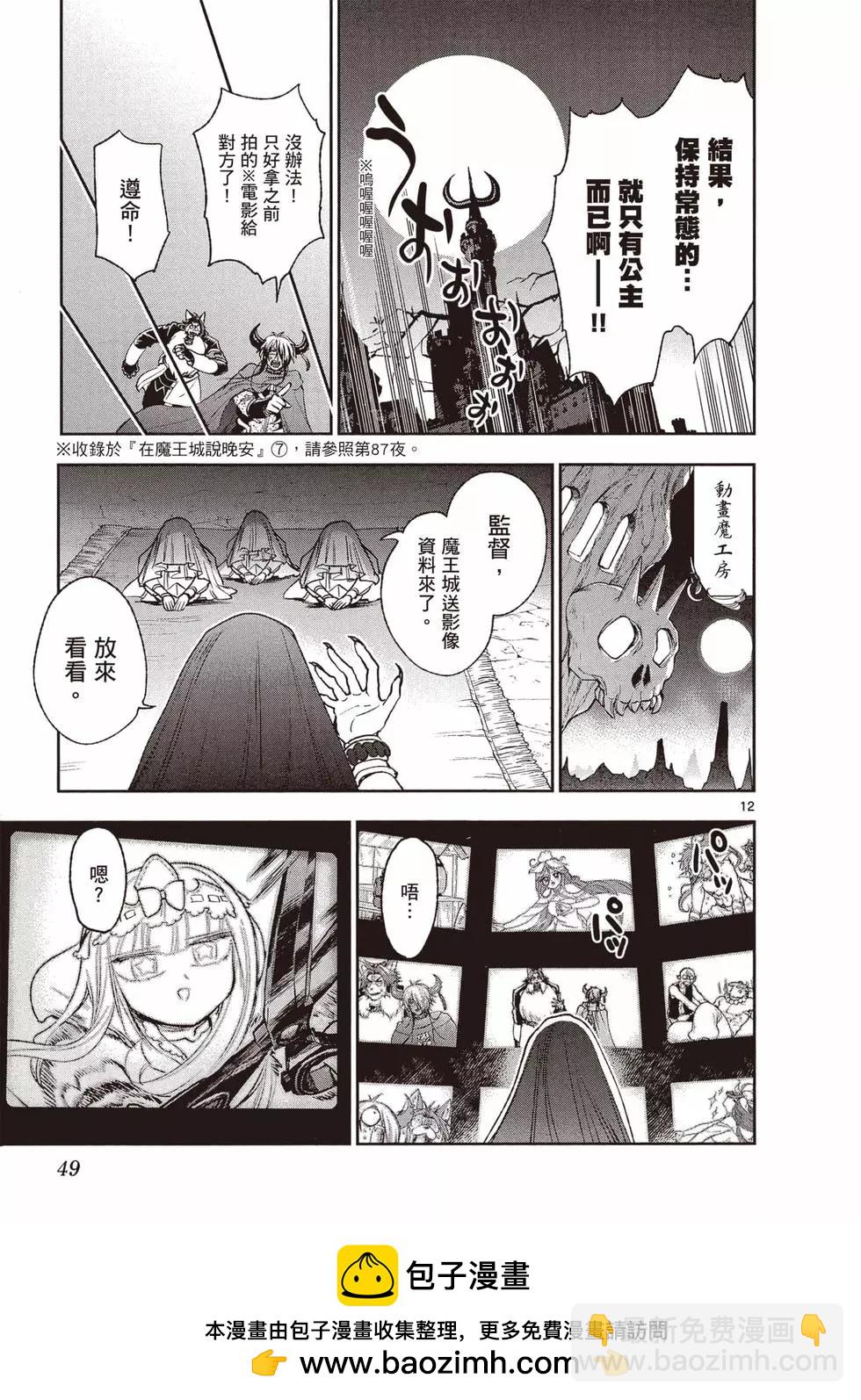 🍲在魔王城说晚安 第17卷 第50页