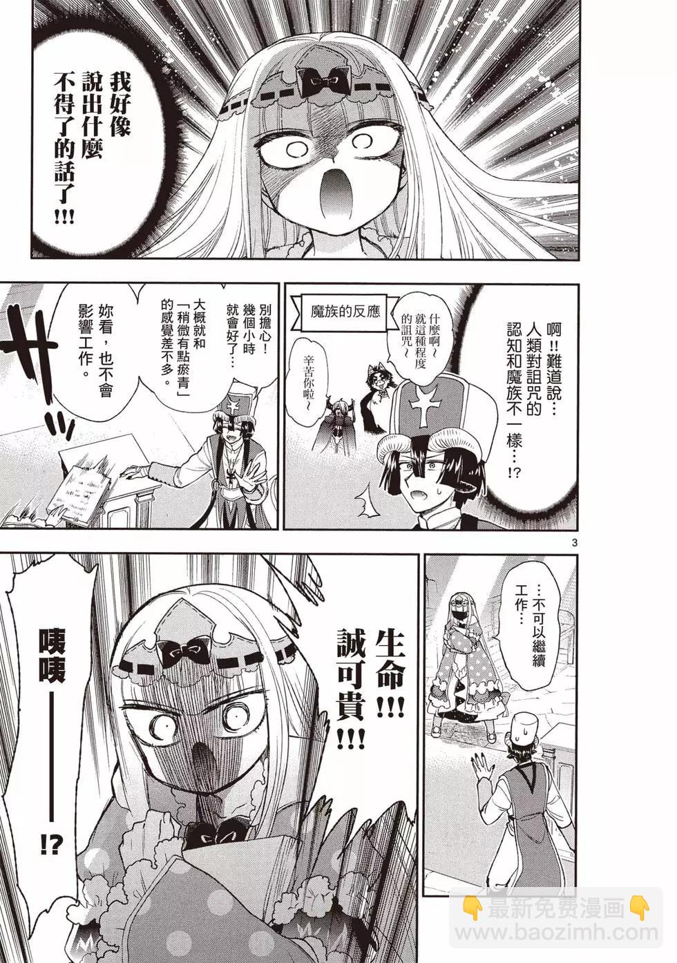 🍲在魔王城说晚安 第17卷 第6页