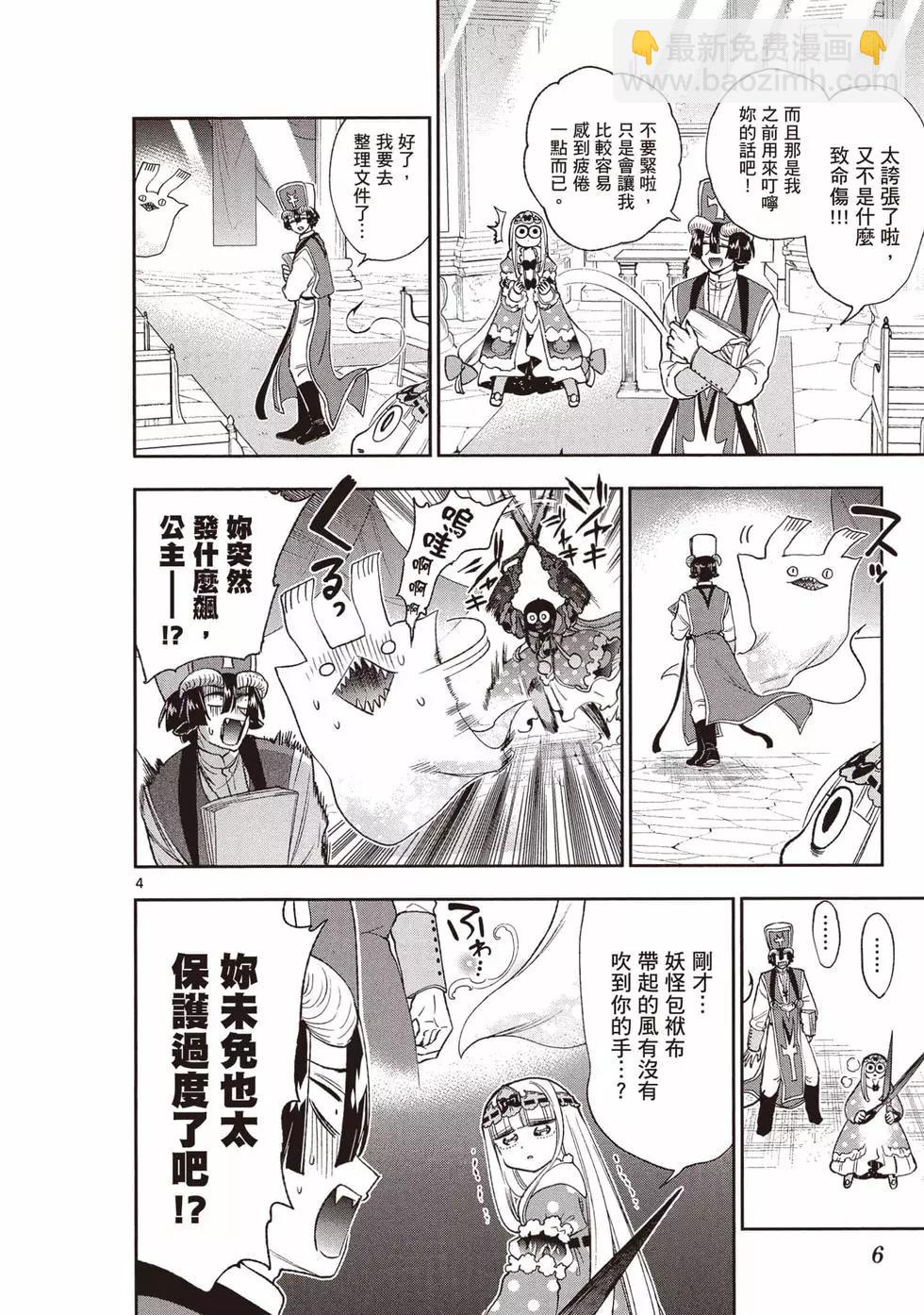 🍲在魔王城说晚安 第17卷 第7页