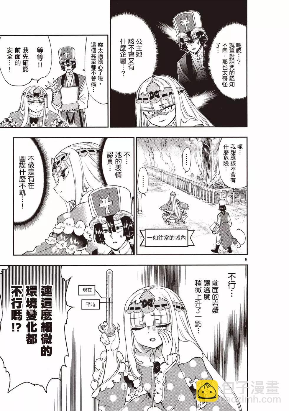 🍲在魔王城说晚安 第17卷 第8页