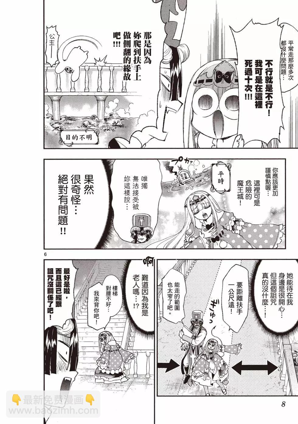 🍲在魔王城说晚安 第17卷 第9页