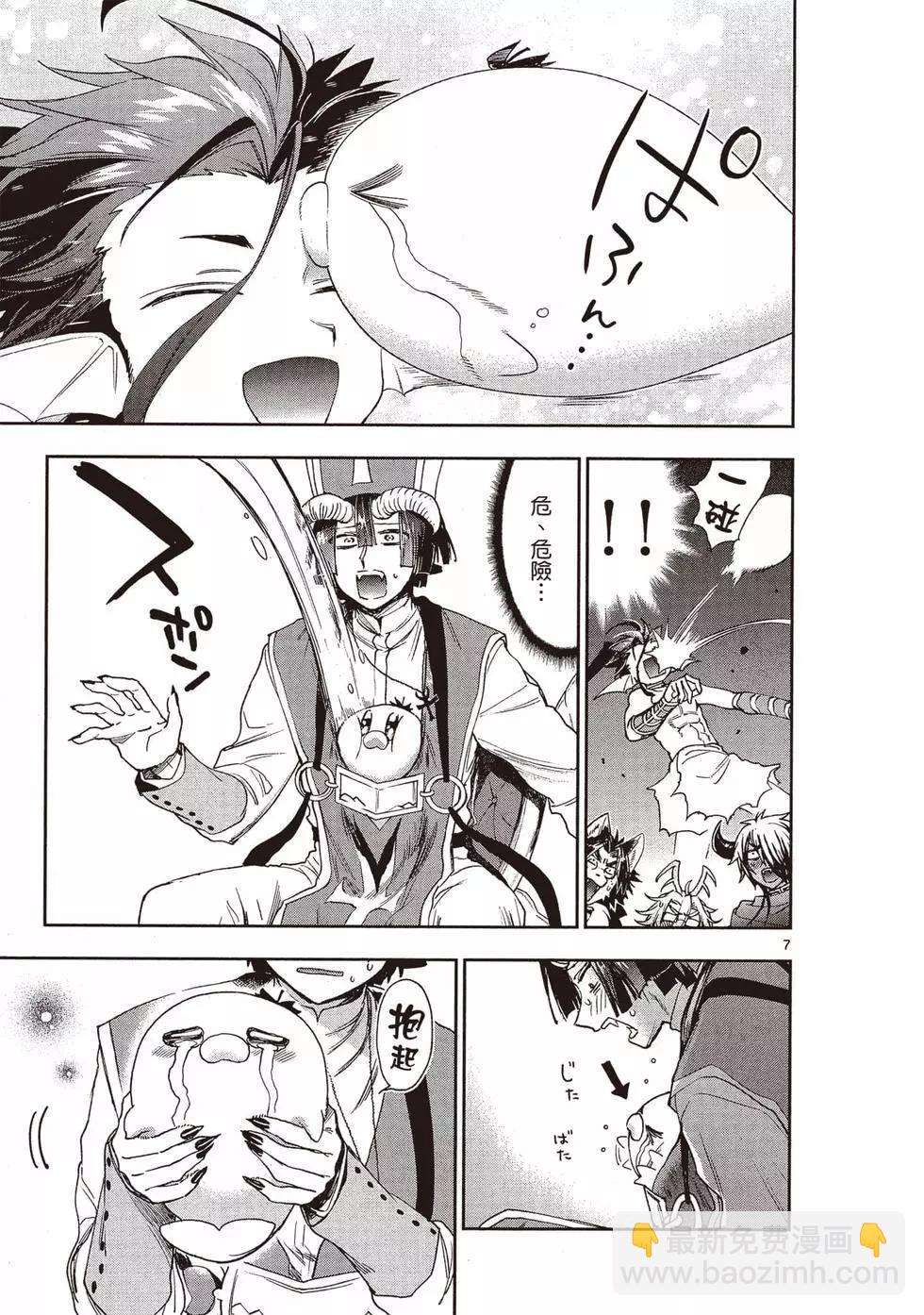 🍲在魔王城说晚安 第19卷 第10页