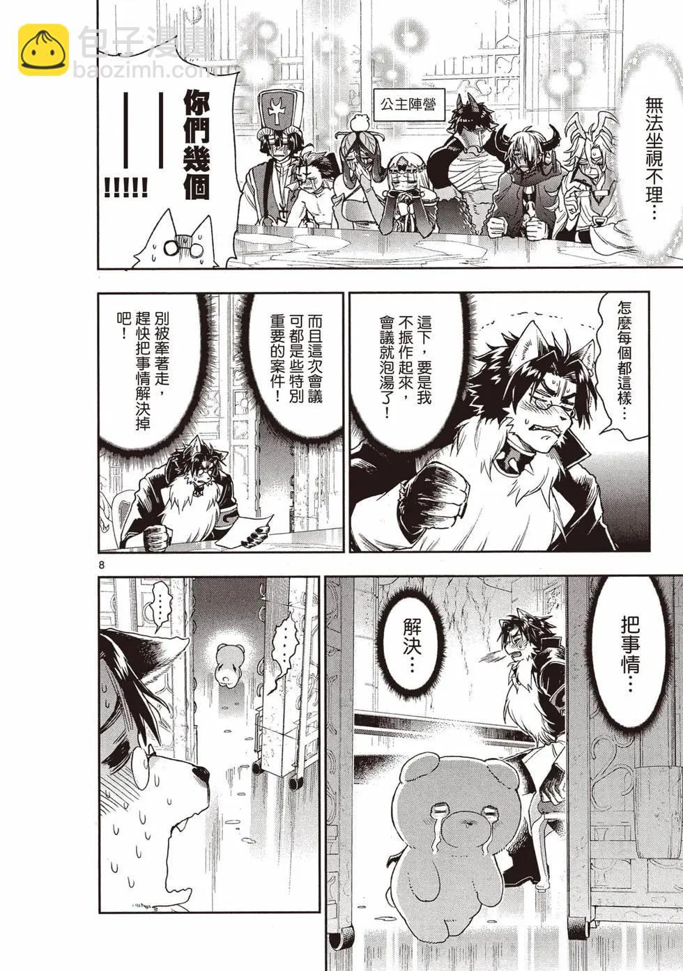 🍲在魔王城说晚安 第19卷 第11页