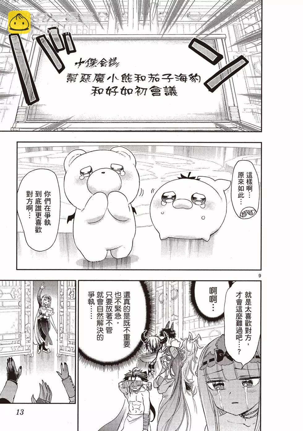 🍲在魔王城说晚安 第19卷 第12页