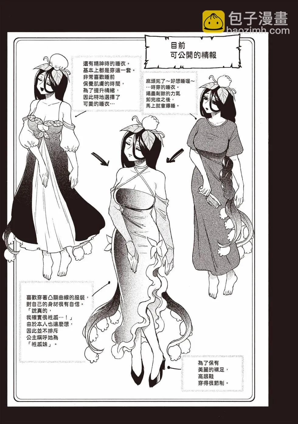🍲在魔王城说晚安 第19卷 第14页