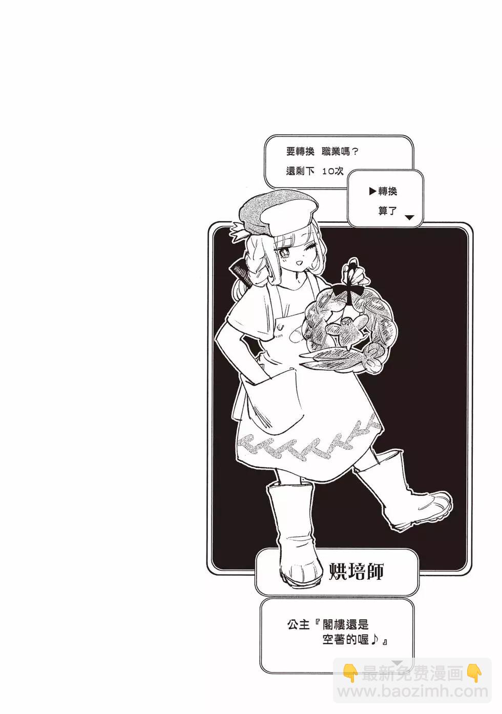 🍲在魔王城说晚安 第19卷 第15页