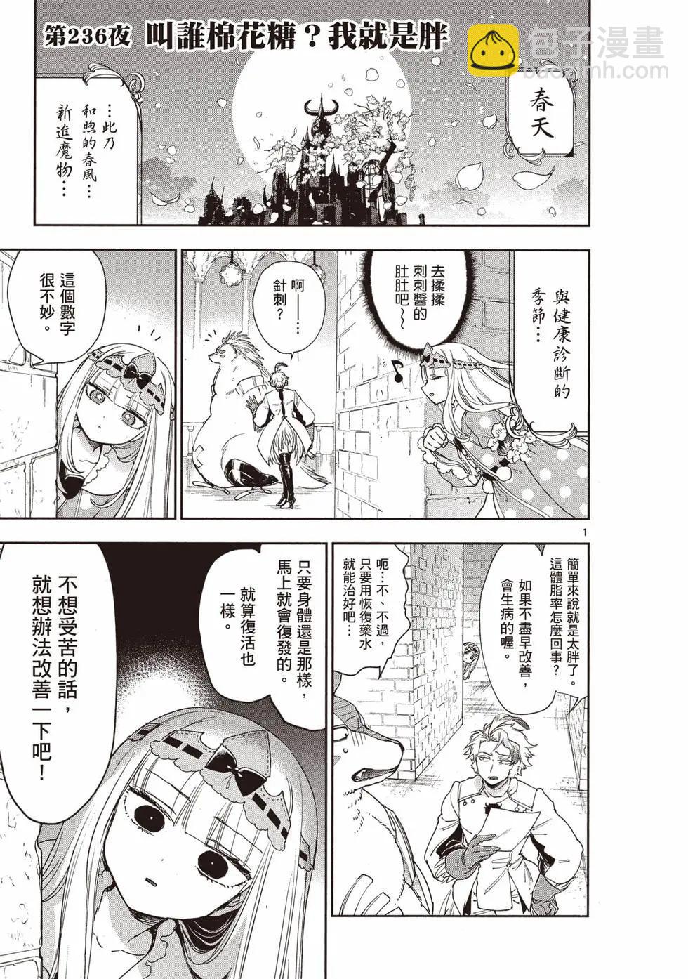 🍲在魔王城说晚安 第19卷 第16页