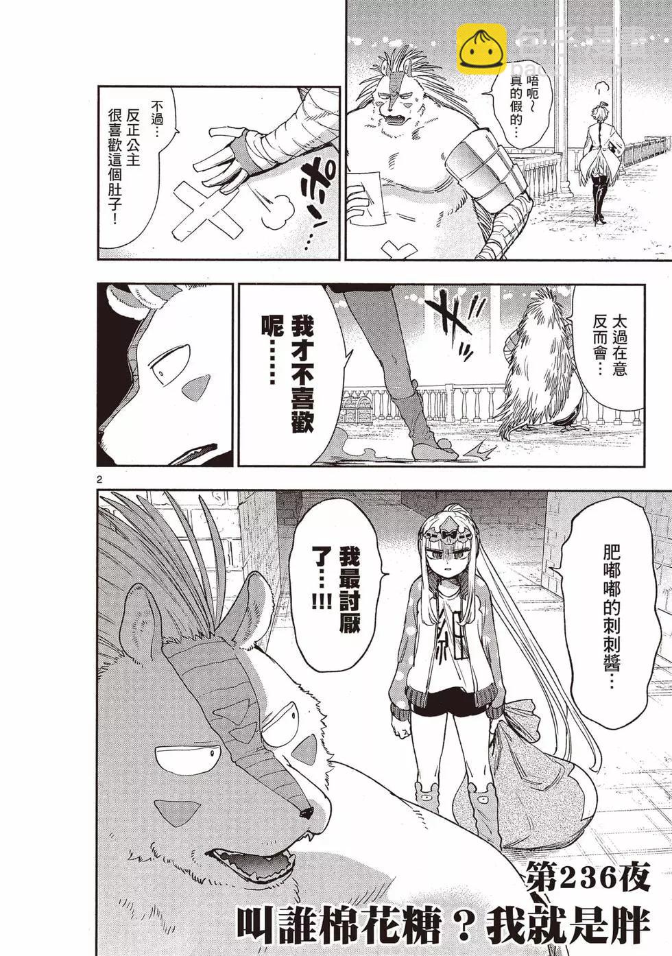 🍲在魔王城说晚安 第19卷 第17页