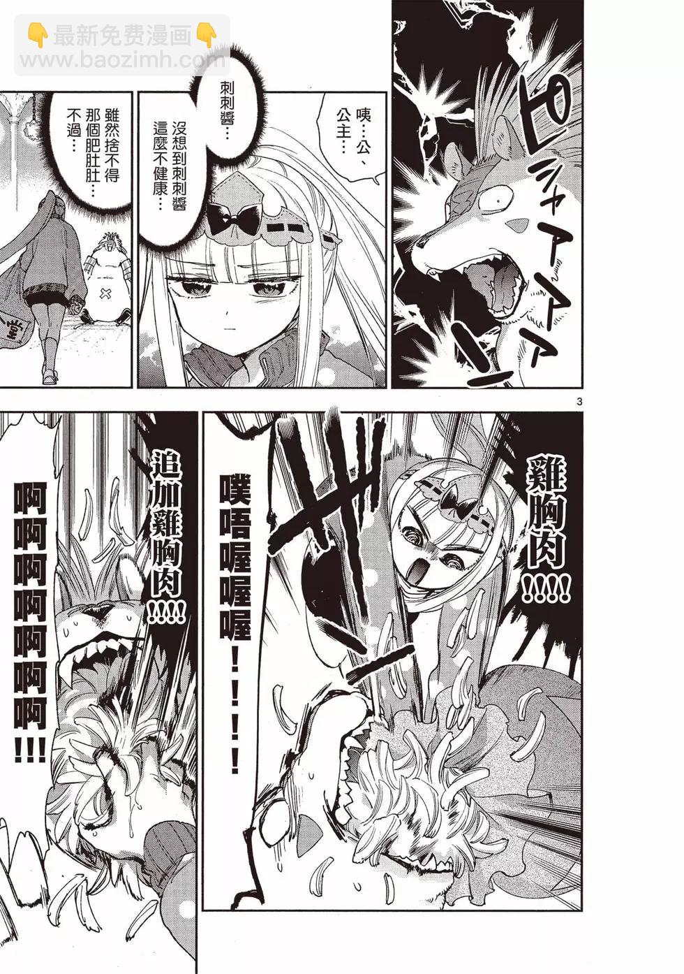 🍲在魔王城说晚安 第19卷 第18页